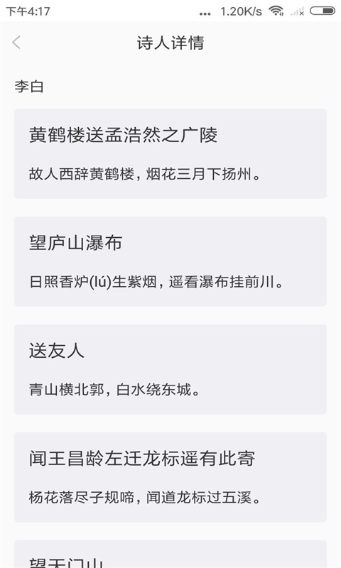 新唐诗宋词 第1张图