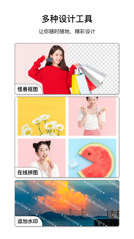 图怪兽壁纸制作 第1张图
