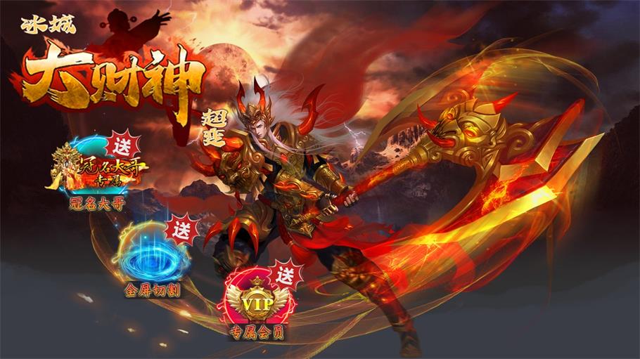 冰城大财神超变 第1张图