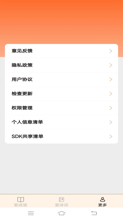 欢欢爱成语 第1张图