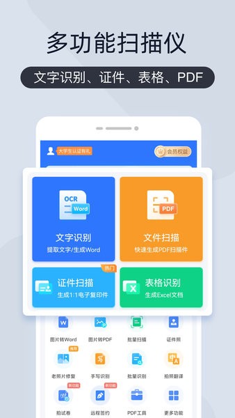 扫描王 第1张图