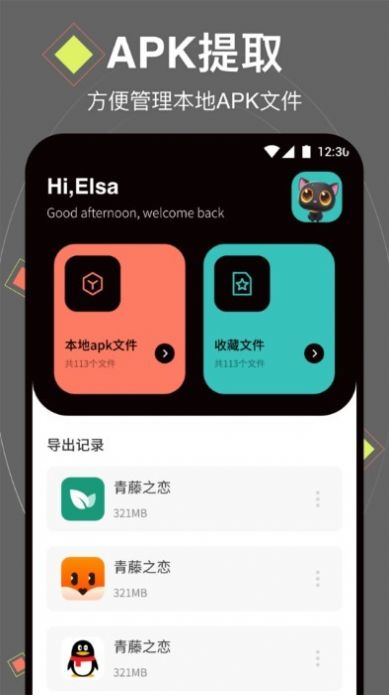 琉星换机助手 第1张图