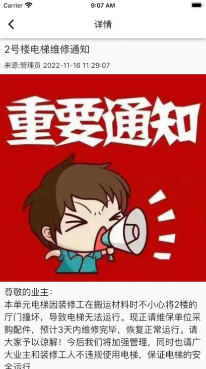 迷离物业 第1张图