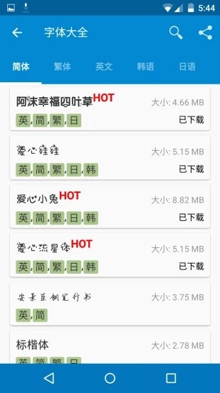 爱字体 第1张图