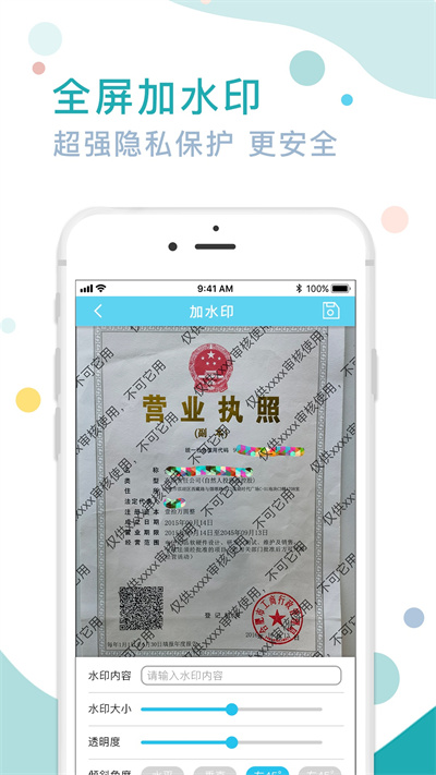 证件照水印专家 第1张图