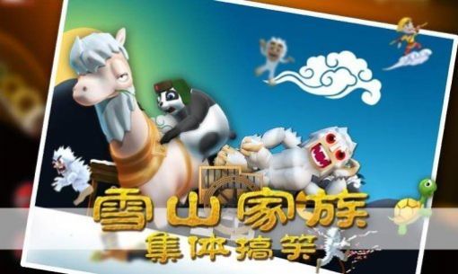 滑雪大冒险西游版 第1张图