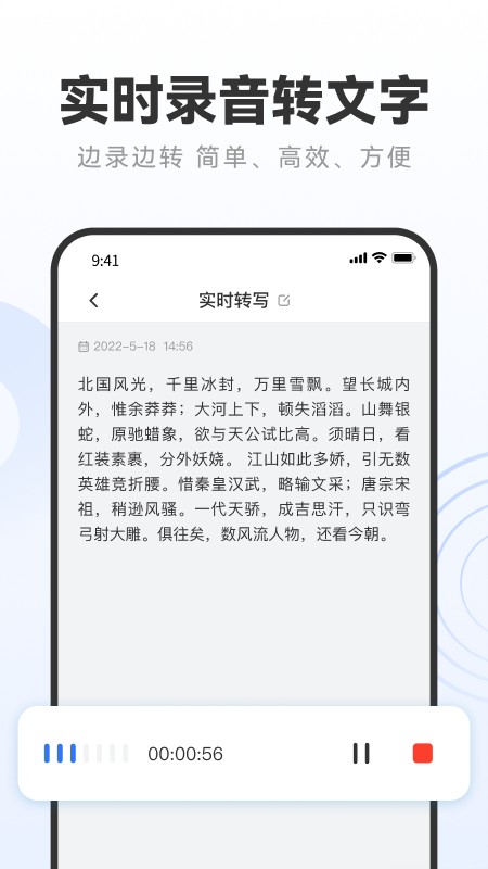 录音专家转文字助手 第1张图