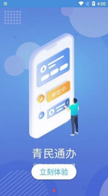 青民通办 第1张图