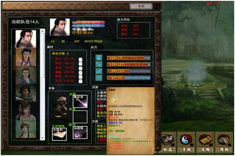 金庸群侠传x1.106 第1张图