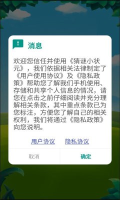 猜谜小状元 第1张图