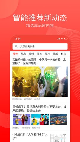 趣闻头条 第1张图