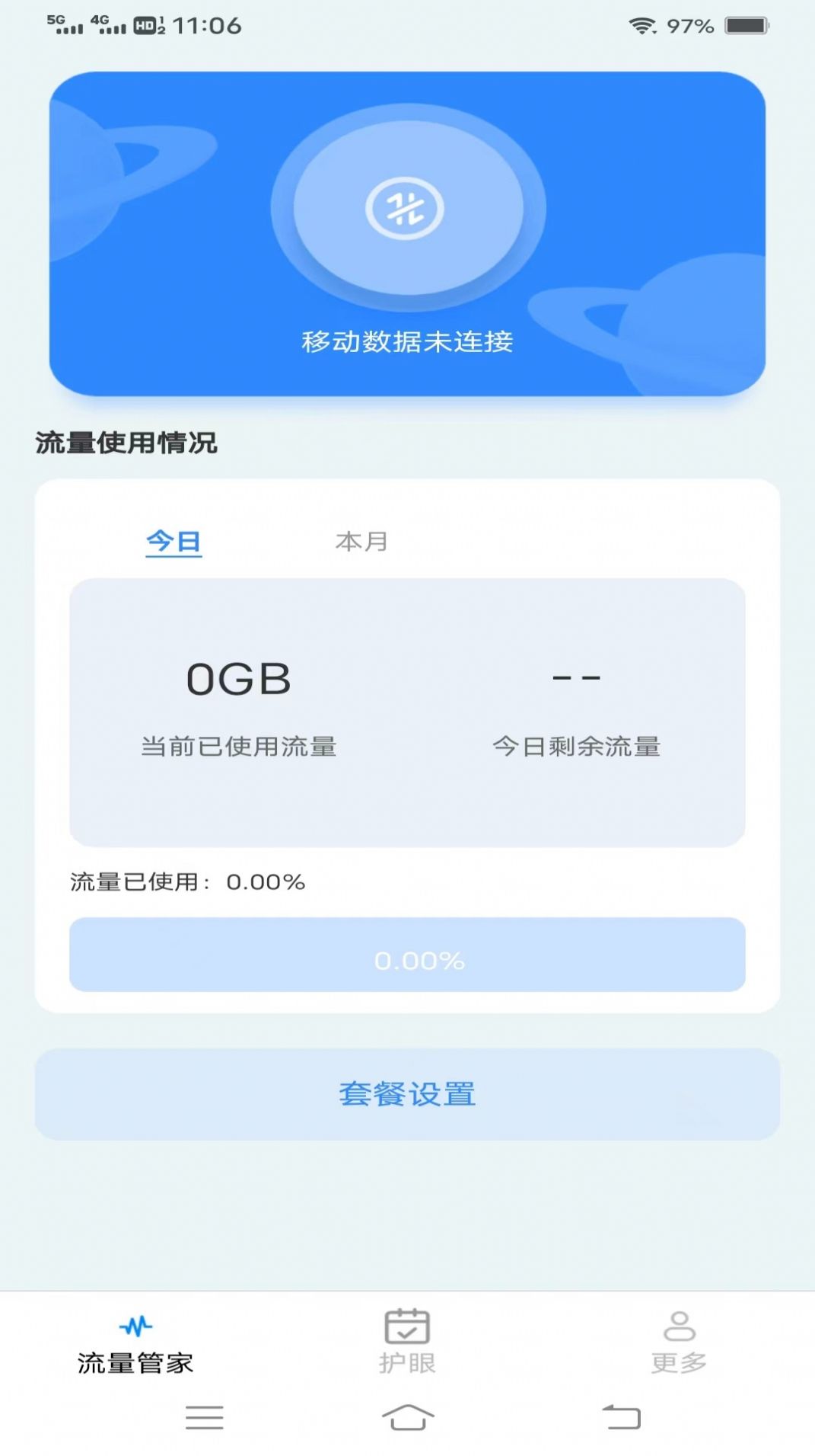 绿叶流量 第1张图