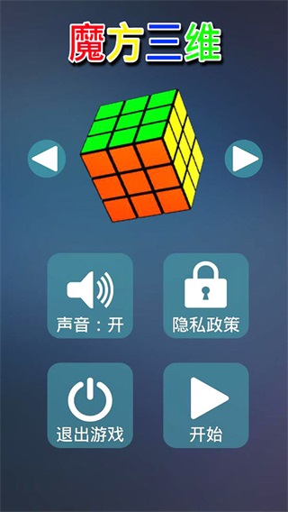 三维魔方 第1张图