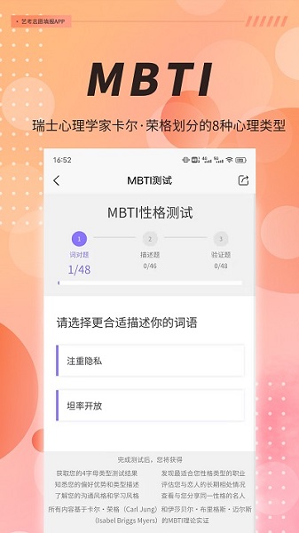MBTI测试 第1张图