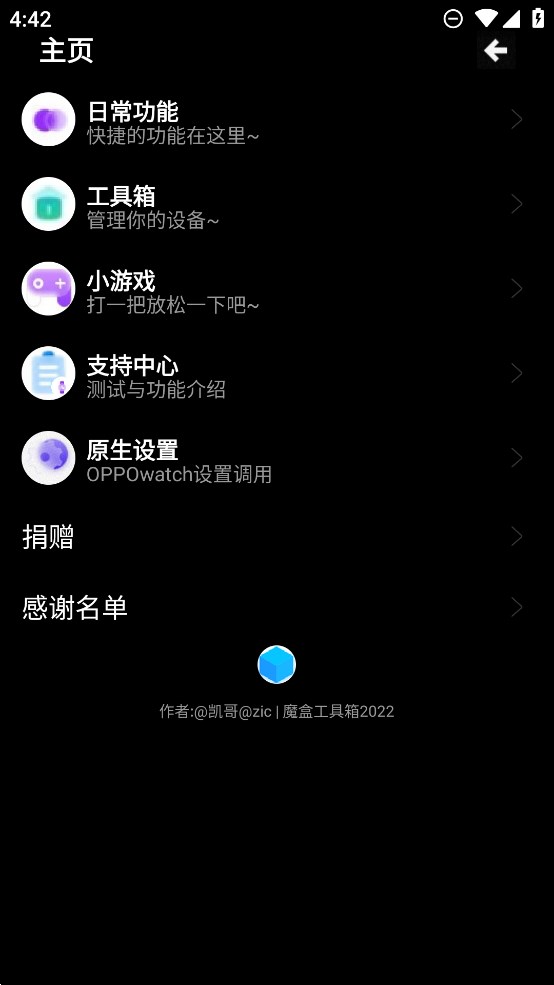 魔盒工具箱 第1张图