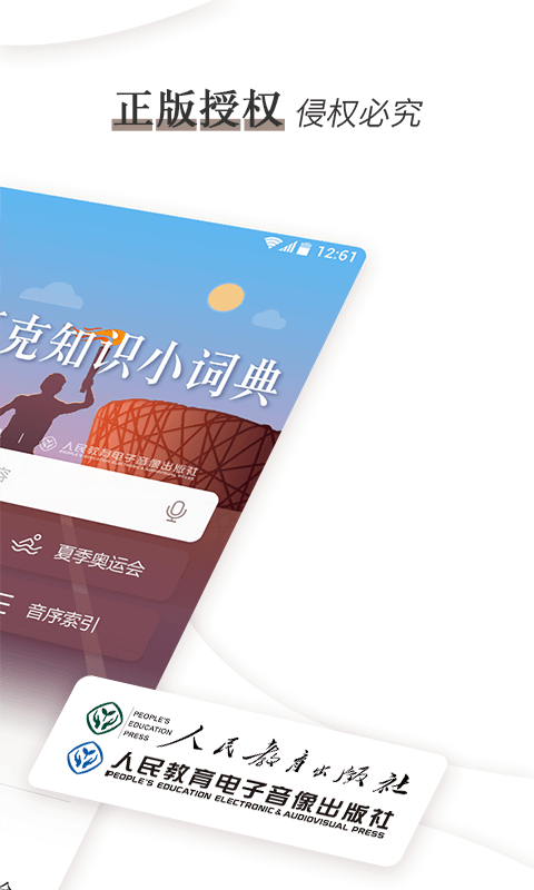 奥林匹克知识小词典 第1张图