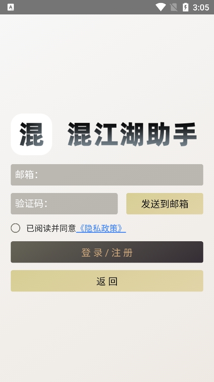 混江湖助手 第1张图
