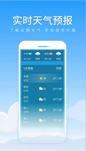 随享天气手机 第1张图