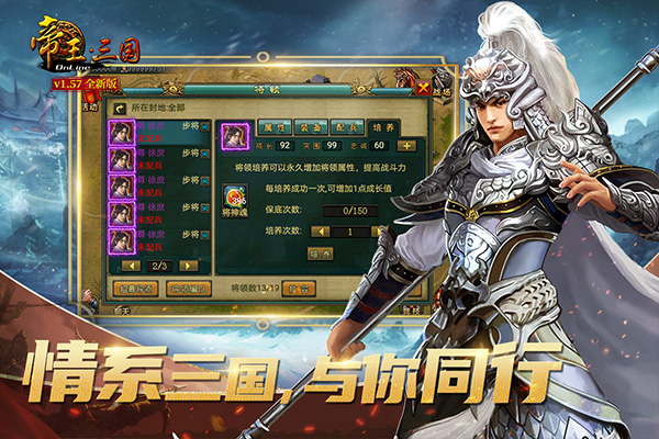 帝王三国当乐版经典版 第1张图