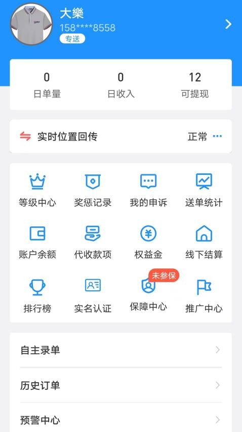 快达骑手端 第1张图