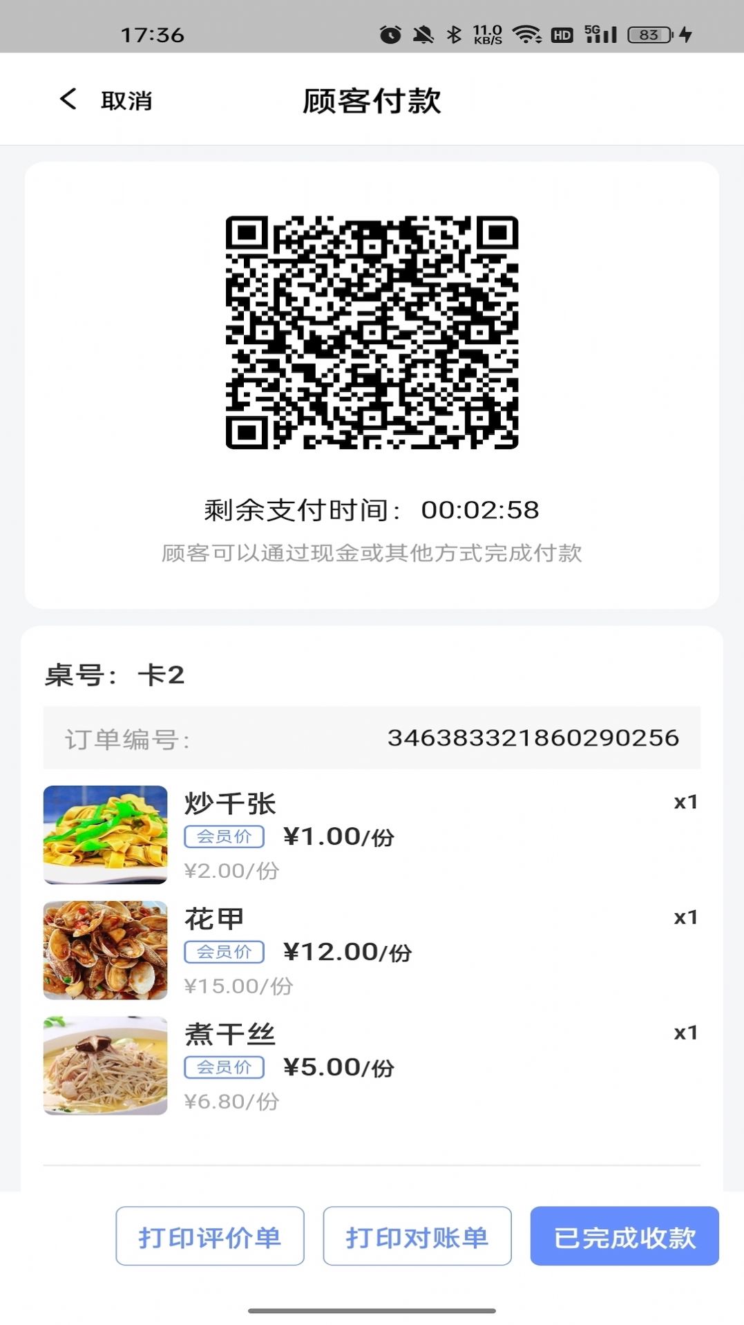 简速点餐宝 第1张图