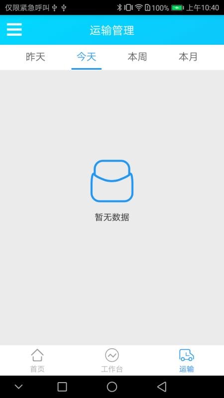 智运企业版 第1张图