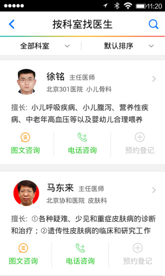 飞华问医生 第1张图