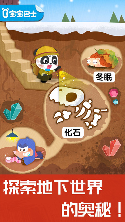 奇妙地下王国 第1张图