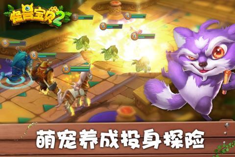 怪兽宝贝2 第1张图