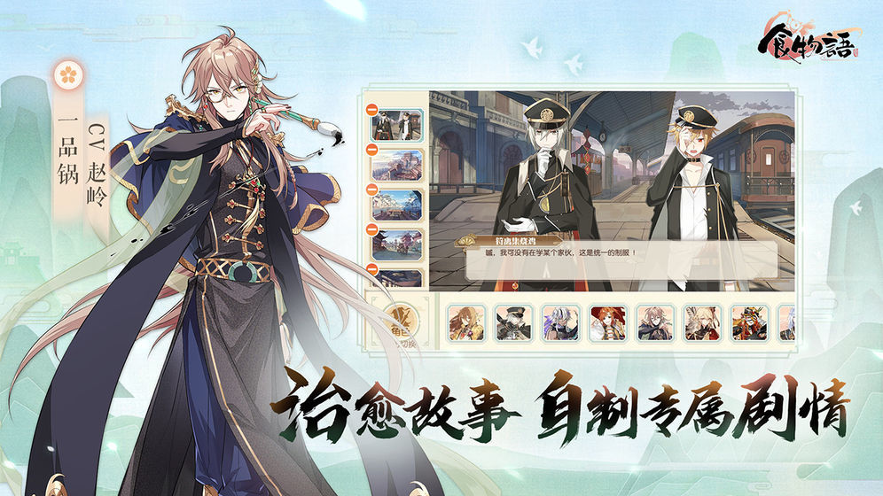 食物语腾讯版 第1张图