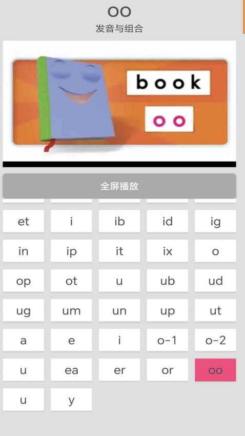 大猫英语自然拼读 第1张图