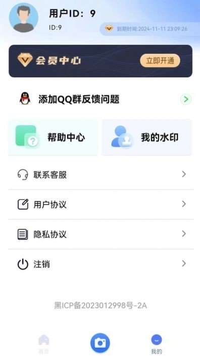 任意门水印相机 第1张图