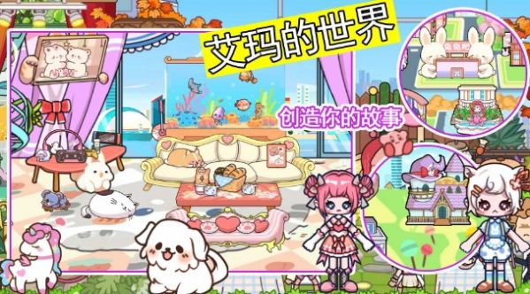 艾玛的世界 第1张图