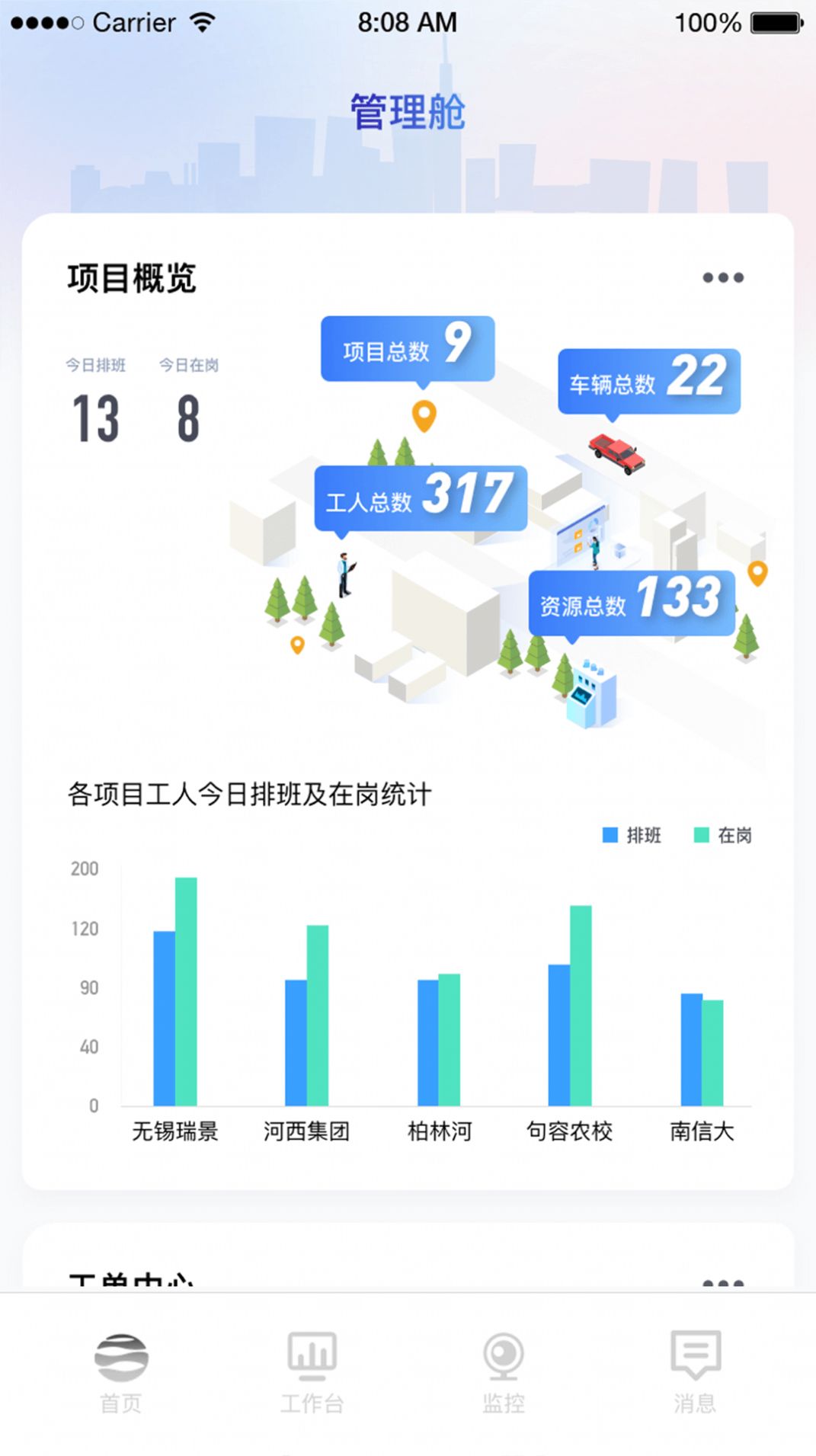 园林智护通 第1张图
