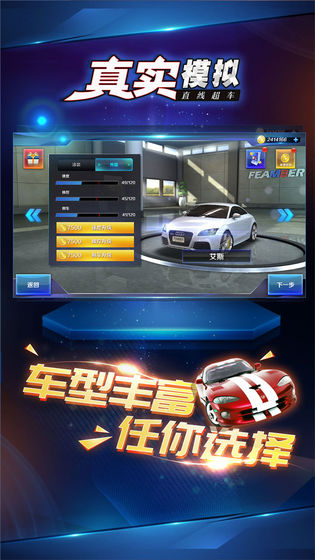 真实模拟直线超车 第1张图