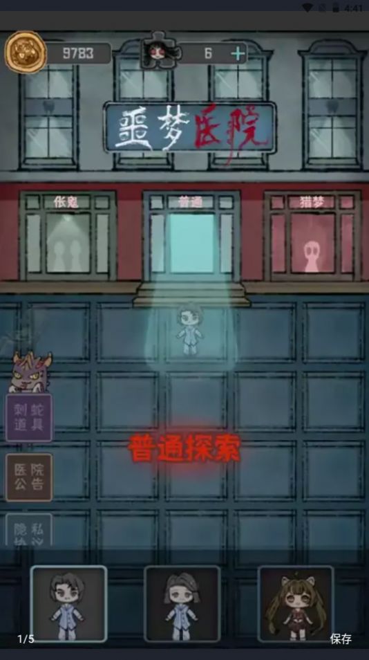 噩梦医院 第1张图