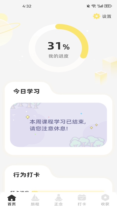 智愈之旅 第1张图