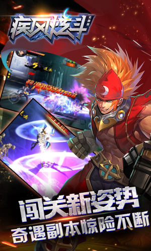 疾风炫斗 第1张图