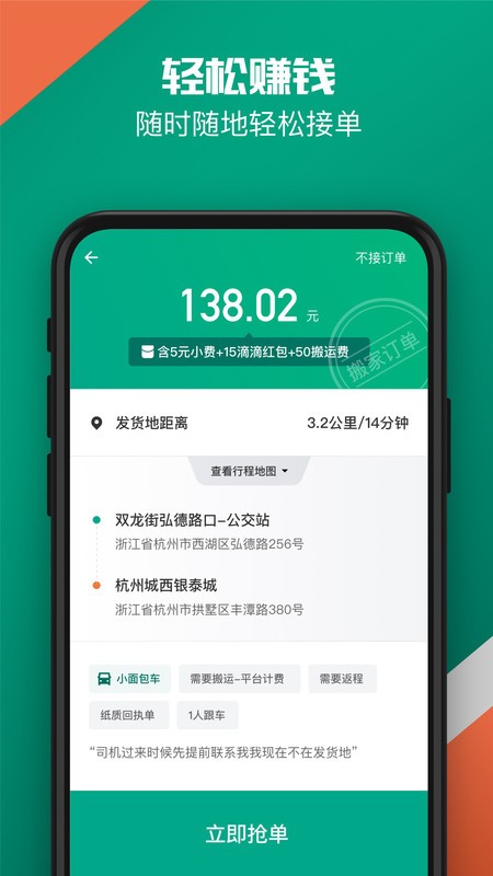 滴滴货运司机拉货 第1张图