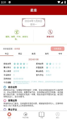 大师紫微斗数 第1张图