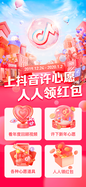 抖音福袋 第1张图