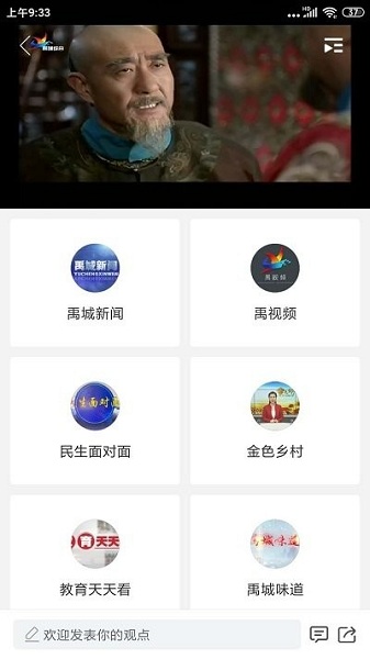 智慧禹城 第1张图