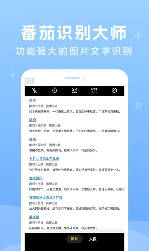 番茄识别大师 第1张图