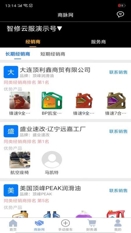 智云管店汽车管理 第1张图