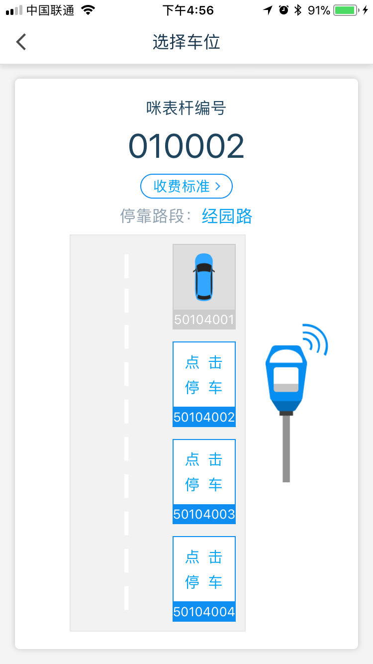 昕宝泊车 第1张图