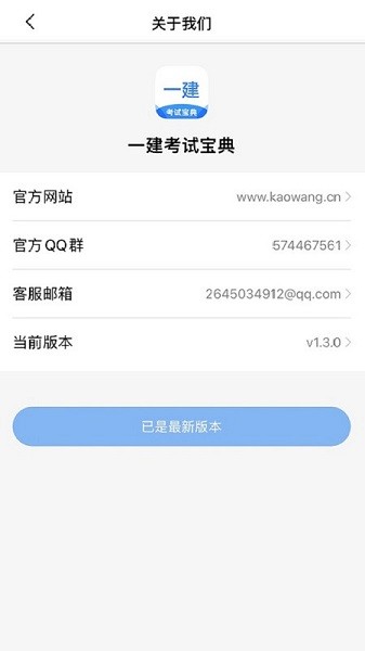 一建考试宝典 第1张图