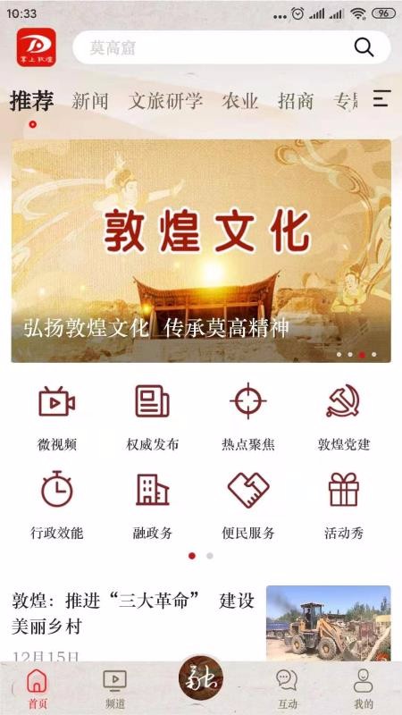 掌上敦煌 第1张图