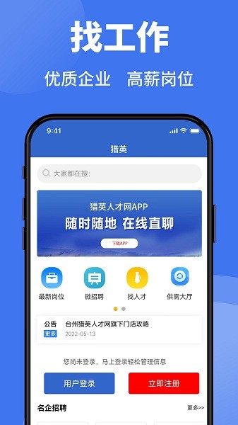 猎英人才 第1张图