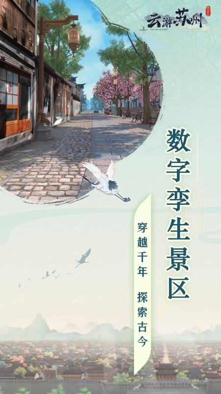 云游苏州 第1张图