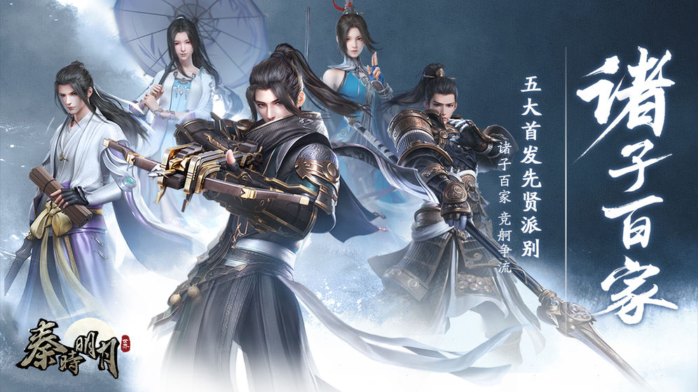 秦时明月世界终极 第1张图